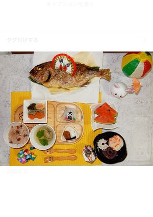 お食い初めメニュー☆-レシピのメイン写真
