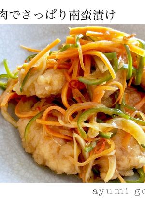鶏胸肉でさっぱり南蛮漬け♪-レシピのメイン写真