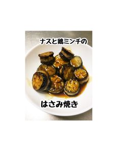 ナスと鶏ミンチのはさみ焼き☆お弁当に-レシピのメイン写真