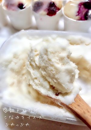 材料３つ♡豆乳メレンゲて粉雪アイス♪-レシピのメイン写真
