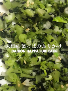 大根の葉っぱのふりかけ、混ぜご飯-レシピのメイン写真