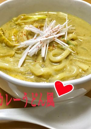 古奈屋のカレーうどん風♡牛乳で美味しい♪-レシピのメイン写真