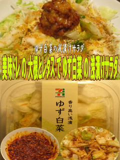 美味ドレの特製肉味噌で白菜の浅漬けサラダ-レシピのメイン写真