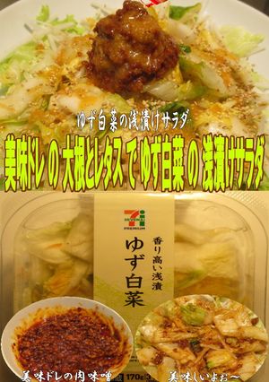 美味ドレの特製肉味噌で白菜の浅漬けサラダ-レシピのメイン写真