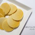 離乳食後期 人参とりんごのパンケーキ