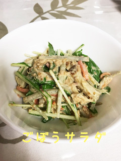 【ご飯がモリモリ進む ♪】ごぼうサラダ-レシピのメイン写真