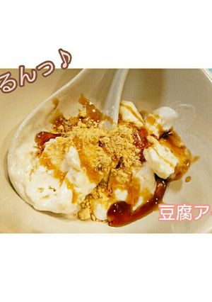 【ヘルシー】医学生の豆腐アイス-レシピのメイン写真