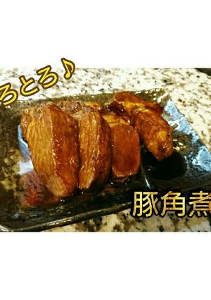 【本格】医学生の豚角煮-レシピのメイン写真