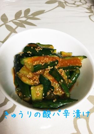きゅうりの酸パ辛漬け-レシピのメイン写真