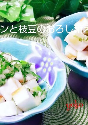 ハンペンと枝豆のおろし和え♪-レシピのメイン写真