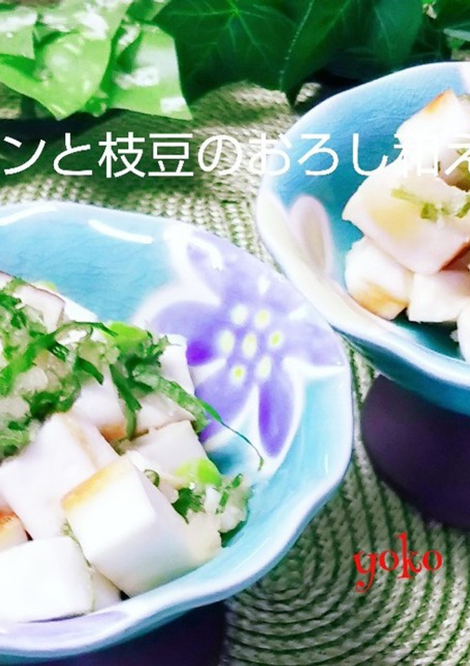 ハンペンと枝豆のおろし和え♪-レシピのメイン写真