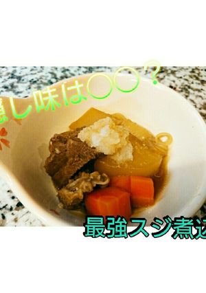 【本格】医学生の牛スジ味噌煮込み-レシピのメイン写真
