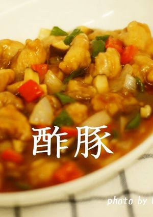 酢豚-レシピのメイン写真