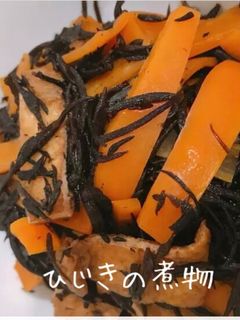 ひじきの煮物-レシピのメイン写真