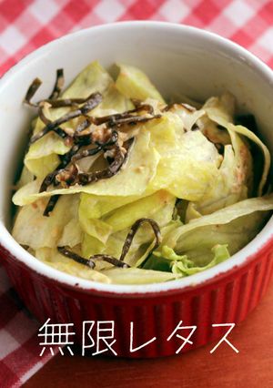 無限レタス☆簡単やみつき-レシピのメイン写真