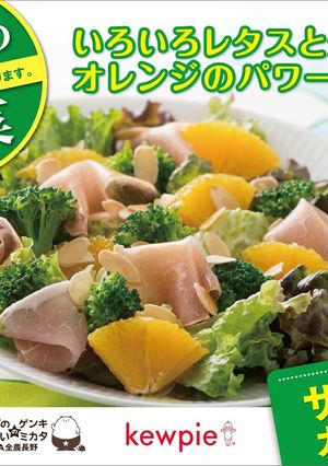 レタスと生ハム、オレンジのパワーサラダ-レシピのメイン写真
