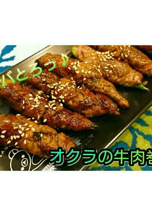 【ヘルシー】医学生のオクラの牛肉巻き-レシピのメイン写真