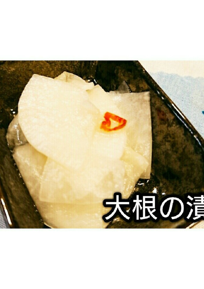【簡単】医学生の大根の漬物-レシピのメイン写真