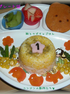 1歳の誕生日メニュー-レシピのメイン写真
