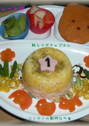 １歳の誕生日メニュー-レシピのメイン写真