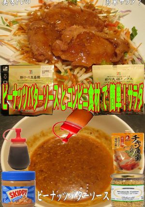 美味ドレのピーナッツバターソースでサラダ-レシピのメイン写真