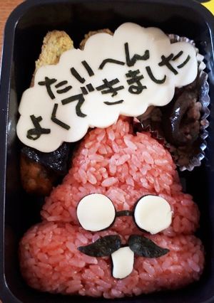 キャラ弁～うんこ漢字ドリル-レシピのメイン写真