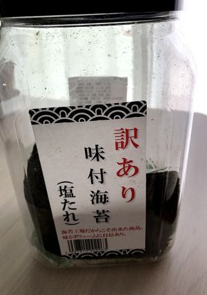 海苔をパリパリのまま保存する方法-レシピのメイン写真