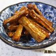 ☆ごぼう揚げ