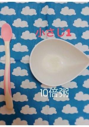 炊いたご飯から～10倍粥☆冷凍保存☆-レシピのメイン写真