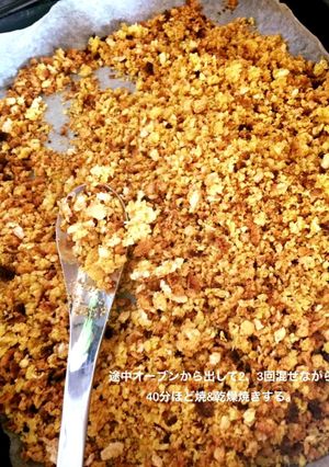 簡単！おからクランブル-レシピのメイン写真