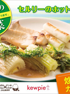 セルリーのホットサラダ-レシピのメイン写真