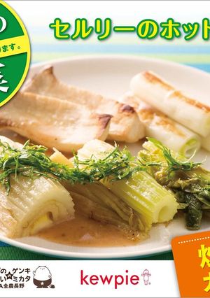 セルリーのホットサラダ-レシピのメイン写真