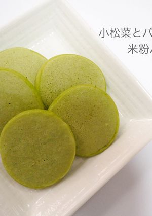 小松菜とバナナのパンケーキ-レシピのメイン写真
