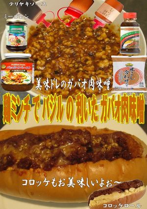 美味ドレの鶏ミンチでピリ辛！ガパオ肉味噌-レシピのメイン写真