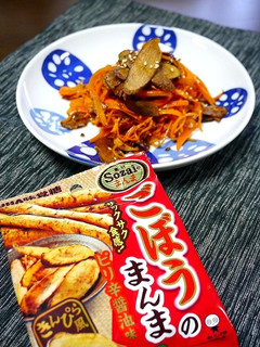 簡単!UHA味覚糖☆ごぼうのまんま炒め-レシピのメイン写真