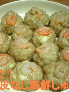 ☆レンジで!皮なし海鮮しゅうまい☆-レシピのメイン写真