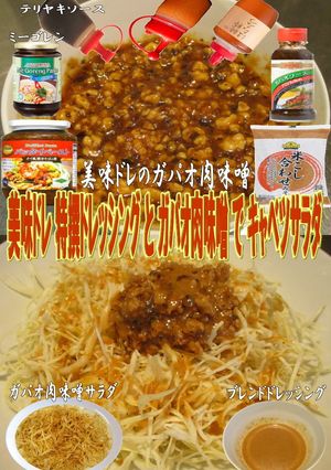 美味ドレのソースとガパオ肉味噌でＫサラダ-レシピのメイン写真