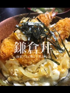 鎌倉丼 (海老フライ卵とじ丼ぶり)-レシピのメイン写真
