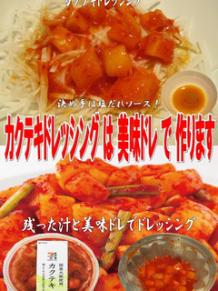美味ドレのカクテキの残り汁で大根サラダ!-レシピのメイン写真