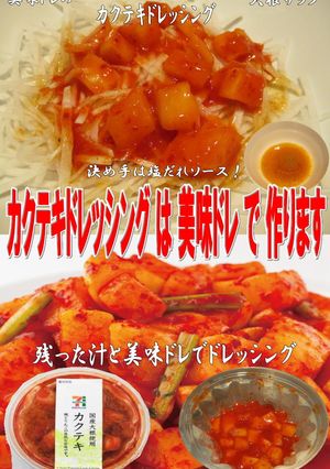 美味ドレのカクテキの残り汁で大根サラダ！-レシピのメイン写真