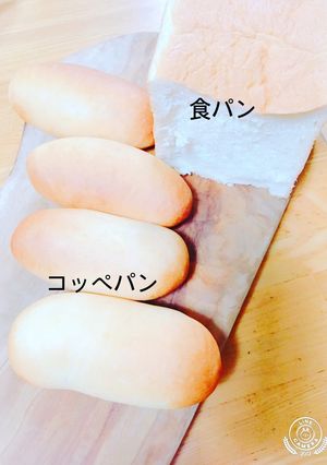 コッペパン-レシピのメイン写真