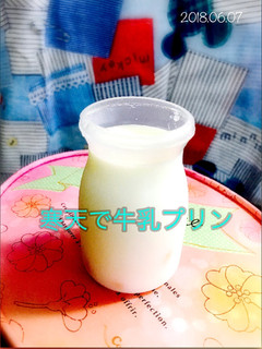 寒天で柔らかぷるぷる牛乳プリン-レシピのメイン写真