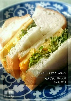 ブロッコリースプラウト&コーン 卵サンド-レシピのメイン写真