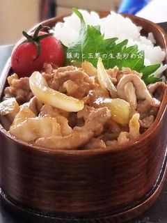 豚こまと玉葱の生姜炒め-レシピのメイン写真