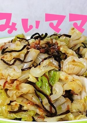 キャベツ大量消費☆簡単☆さっぱり和え♪-レシピのメイン写真