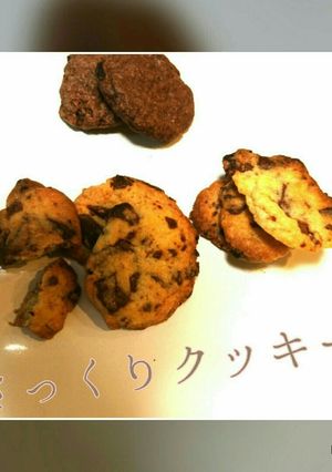 強力粉入り。さっくりクッキー♡-レシピのメイン写真
