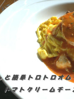 ぱぱっと簡単トロトロオムライス-レシピのメイン写真