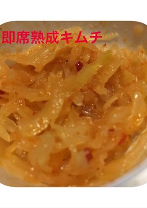 混ぜるだけ!即席熟成キムチ-レシピのメイン写真