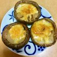 しいたけのチーズ焼き