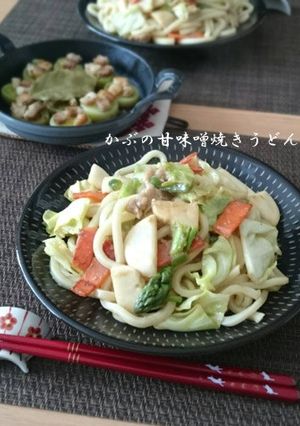 かぶの甘味噌焼きうどん-レシピのメイン写真